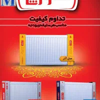 رادیاتور پنلی برند لورچ (تاسیسات مدرن)