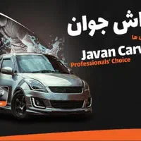 خدمات کارواش