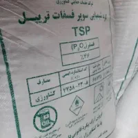 خرید وفروش تضمینی انواع کودپتاس وسوپر فسفات کلرو