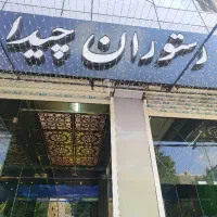 استخدام سالن دار خانم