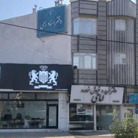 دوواحد ۱۳۷ متری جهت دفتروکالت و شرکت واداری  ا