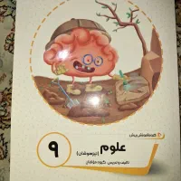کتاب کمک درسی علوم نهم