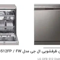 ظرفشویی LG نو