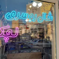 تابلو نئون|خدمات پیشه و مهارت|زنجان, |دیوار