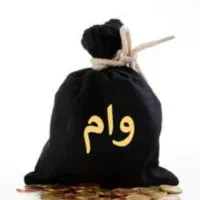 وام.