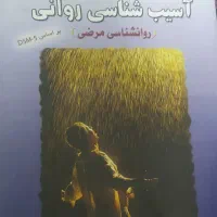 کتاب روانشناسی|کتاب و مجله آموزشی|شاهین‌شهر, شهرک هشت بهشت|دیوار