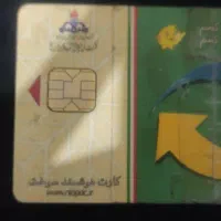 کارت سوخت موتورگمشده