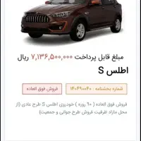 حواله اطلس ۱۴۰۴