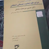 کتاب حقوقی|کتاب و مجله آموزشی|کنگاور, |دیوار