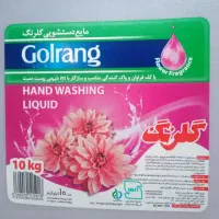 مایع دستشویی گلرنگ ۱۰ لیتری اصل|مواد شوینده و دستمال کاغذی|مشهد, نوید|دیوار