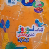چهارتا بخر چهار تای دیگه رو رایگان ببر|کتاب و مجله آموزشی|قم, پردیسان|دیوار