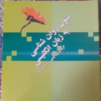 کتاب متون روان شناسی به زبان انگلیسی
