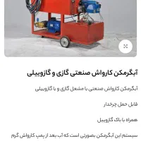 کارواش|ماشین‌آلات صنعتی|فامنین, |دیوار