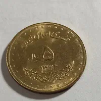 ۵ سکه ۵ ریالی برای سال ۱۳۷۶|کلکسیون سکه، تمبر، اسکناس|کرج, دولتآباد|دیوار