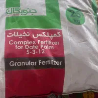 کمپلکس کود نخیلات|عمدهفروشی|جهرم, |دیوار