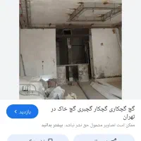 درود.گچکارری .ابزار .رابیتس.دوررباندی وغیره