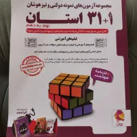 کتاب ۳۱ استان سوم راهنمایی