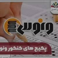 دهم،یازدهم،دوازدهم،کنکور و پشت کنکور  مجموعه ونوس
