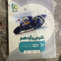 شیمی یازدهم میکرو گاج