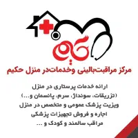 استخدام پرستار زخم کار خانم