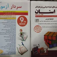 کتاب کار 31 استان و سردار ازمون و علوم مرشد(نهم)|کتاب و مجله آموزشی|زاهدان, |دیوار