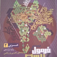 کتاب فرمول بیست یازدهم تجربی