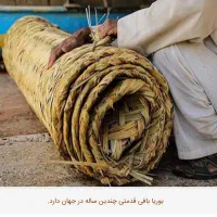 بوریا بافت