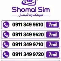 0911-349-9510|سیم‌کارت|لاهیجان, انقلاب|دیوار