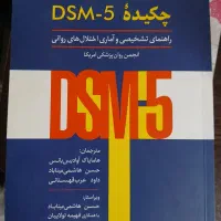 کتاب رشته روانشناسی