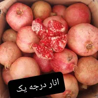 انار درجه یک و آبدار-انار واسه رب