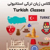 تدریس انلاین زبان ترکی استانبولی با بهترین قیمت|خدمات آموزشی|ری, شهید بهشتی|دیوار