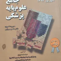 کتاب های آزمون لیسانس به پزشکی