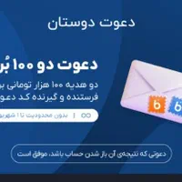 دریافت ۱۰۰ هزار تومان با ثبت نام در بلو بانک
