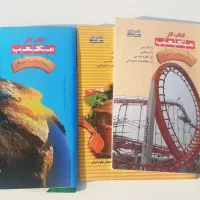 کتاب آموزشی کلاس ششم|کتاب و مجله آموزشی|اصفهان, ملک‌شهر|دیوار