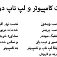 خدمات کامپیوتر در محل کار و منزل شما