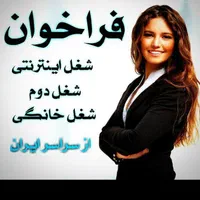با موبایلت روزی 2میلیون پول دربیار|استخدام رایانه و فناوری اطلاعات|تهران, اکباتان|دیوار