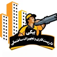 داربست فلزی* بیگی