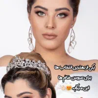 پکیج های میکاپ عروس|خدمات آرایشگری و زیبایی|تهران, تهرانسر شمالی|دیوار