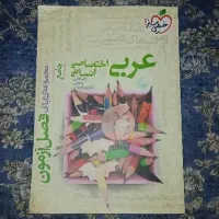 کتاب تست کنکور انسانی عربی و فلسفه منطق جامع