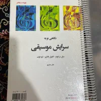 سرایش موسیقی