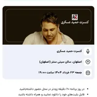 کنسرت حمید عسکری،جمعه۲۳خرداد ساعت ۱۹-سیتی سن
