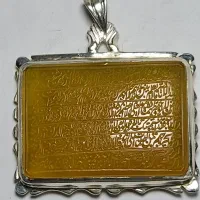 مدال گردنی عقیق زرد آیة الکرسی