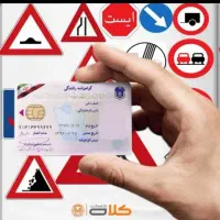 طرح اخذ گواهینامه رانندگی