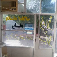 شادگان جنب فلکه لاله