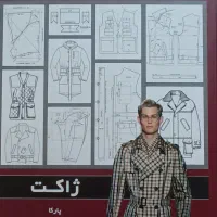 کتاب خیاطی هاکوپیان|کتاب و مجله آموزشی|مشکین‌دشت, |دیوار