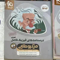 کتاب تست فیزیک