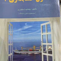 کتاب سوال اصول حسابداری ۲ جمشید اسکندری