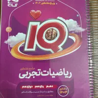 کتاب‌تست IQ ریاضی جامع+هدیه