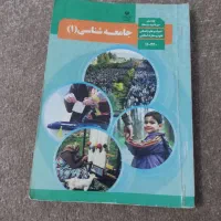 جامعه شناسی