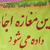 اجاره مغازه ۱۸ متری